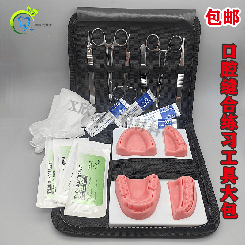 口腔缝合练习模型口内打结医学生执业医师考试技能持针器工具针线