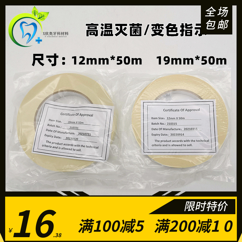 牙科灭菌袋变色指示胶带蒸汽灭菌指示胶带高温高压蒸汽消毒测试纸