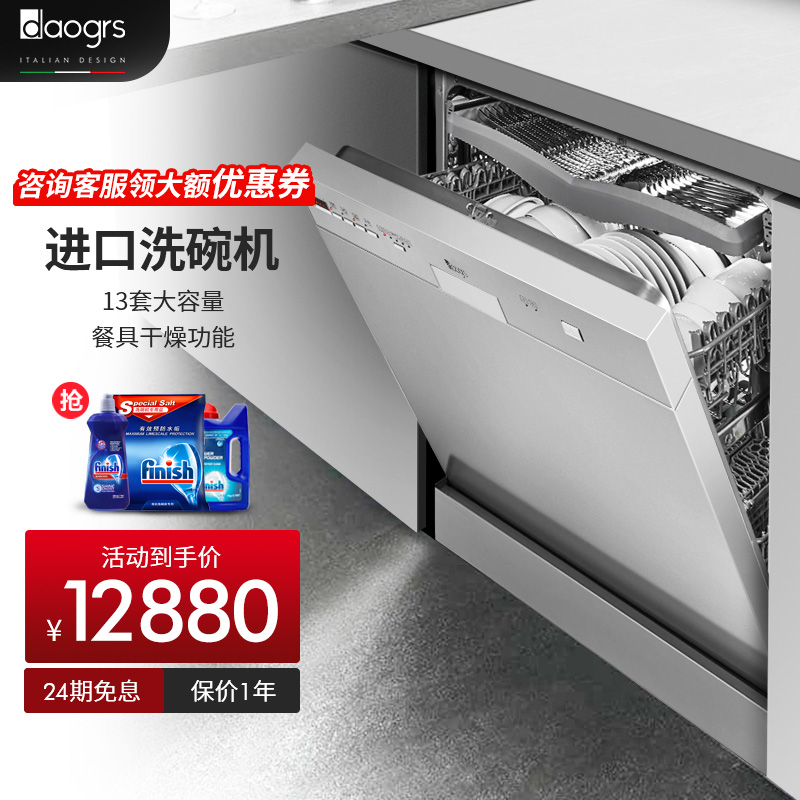 DAOGRS W1 imported embedded dishwasher home 13 fully automatic white intelligent disinfection independent