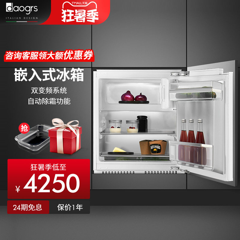 Italy DAOGRS K1 Embedded refrigerator Home frost-free ultrathin embedded horizontal integral cabinet Custom dwarf type