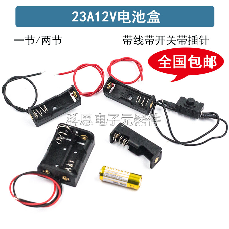 23A 12V电池盒带开关带线 12V电池座 LED灯条 遥控器 门铃电源盒