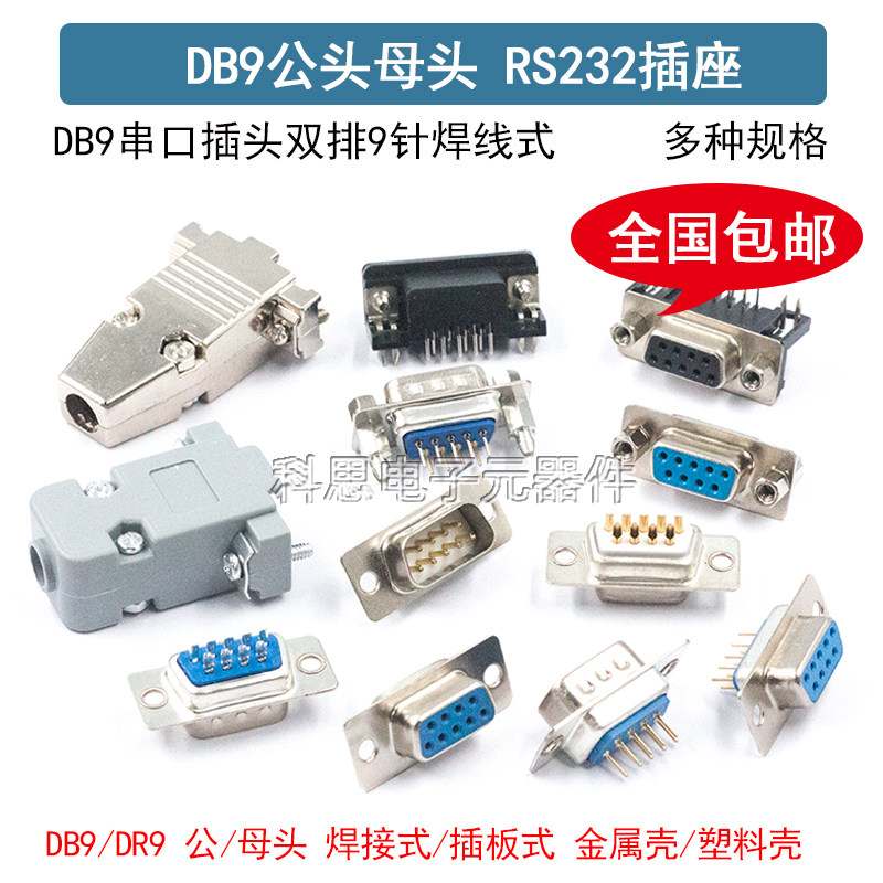 DB9母头公头9针串口接头焊线式RS232串口COM口双排九针插头连接器