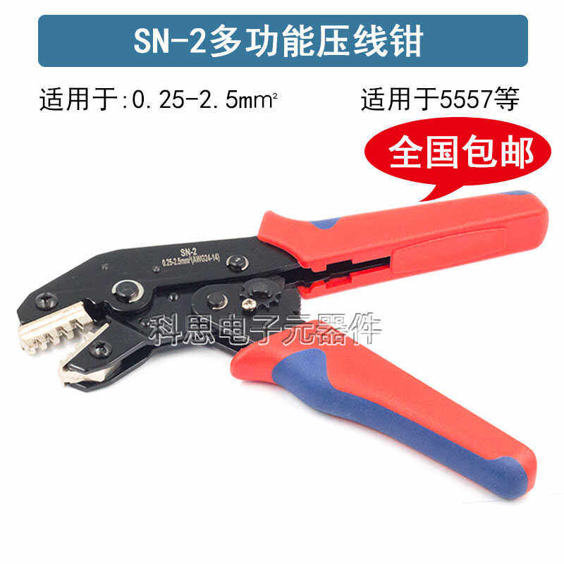 SN-2 压线钳子 SM2.54 杜邦 XH2.54 5557针簧冷压端子专用接线钳