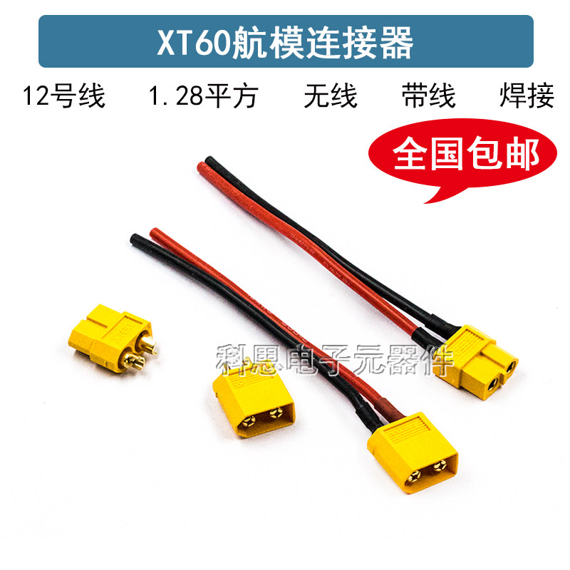 XT60插头航模插头公头母头带线铜镀金车船大电流连接器电池配件