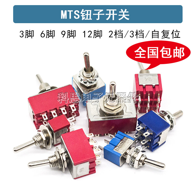 钮子开关2/3/4/6/9/12脚2档3档 摇头摇臂开关摇杆开关MTS-102 103