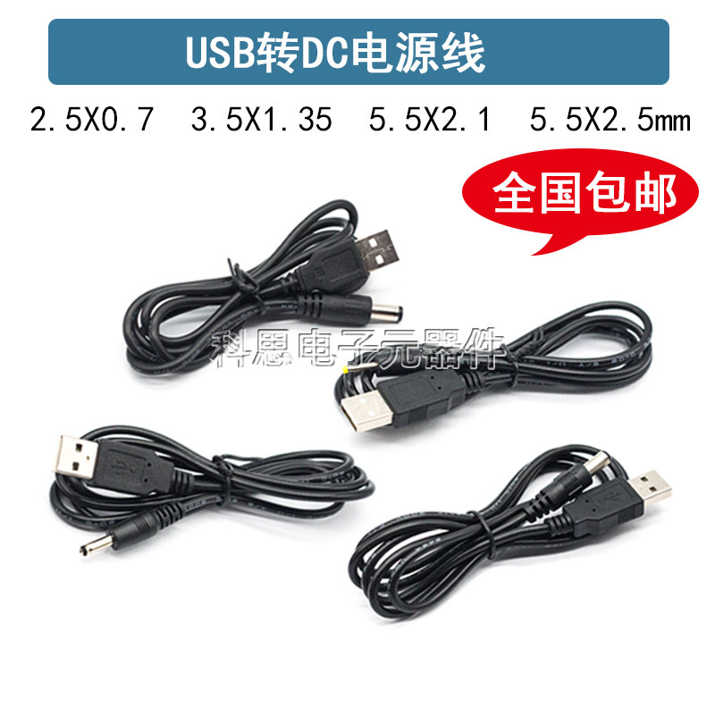 USB转DC电源线 路由器光猫充电线 涌灵品牌电子设备连接线材