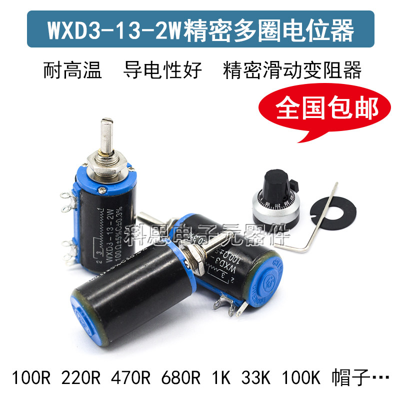 WXD3-13-2W精密多圈电位器1K 2.2K 3.3K 4.7K 10K 22K 47K 100K
