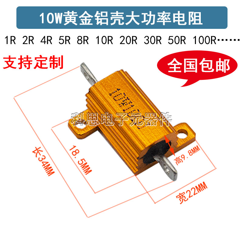 RX24-10W黄金铝壳大功率电阻 0.1R 1 5 8 10 50 100欧 200 1K 2K