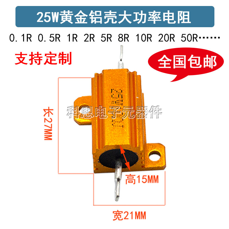 25W黄金铝壳大功率电阻器RX24-25W 1 2 3 5 10 20 50 100 R欧10K