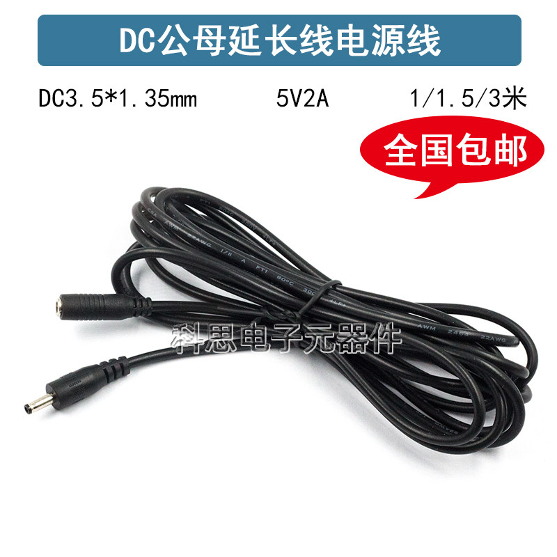 DC电源5V监控摄像头加长电源线 DC3.5*1.35延长线连接线1/1.5/3米