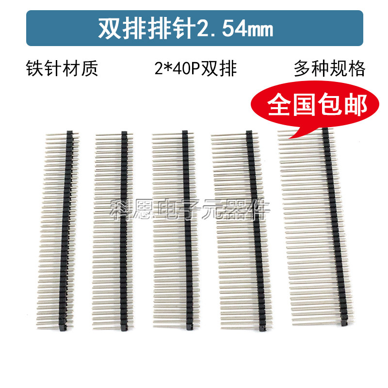 间距2.54MM双排长排针双排针 长15/17/19/21/23/25MM 插针2*40PIN
