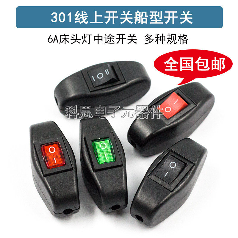 涌灵品牌6A床头灯船型开关 红绿色4脚带灯及6脚3档开关选购