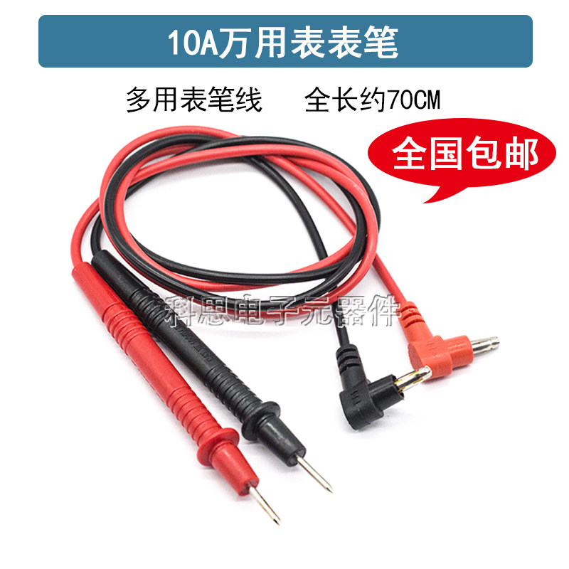 表笔线万用表数字指针表测试笔万能表笔6F22尖表笔10A表线棒配件