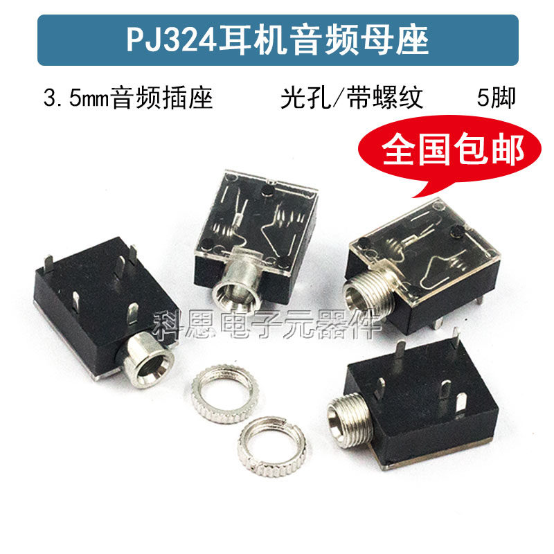 PJ-324M耳机插座3.5mm 音频插座配螺母5脚5Pin螺纹插孔接口母座5P
