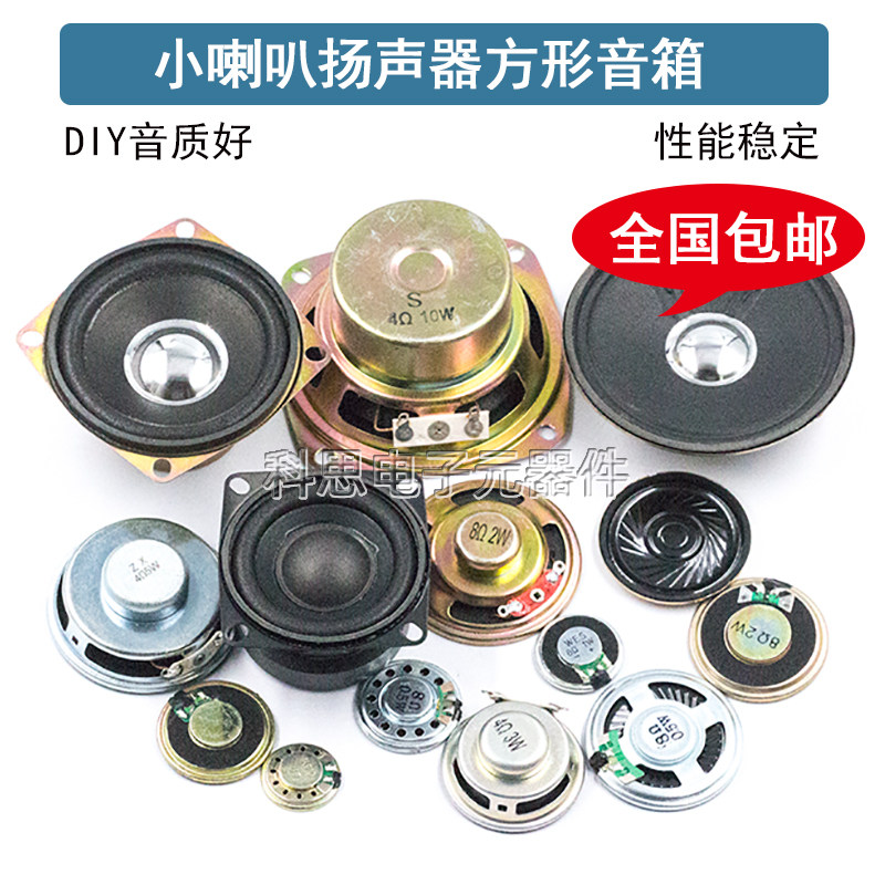 扬声器小喇叭8欧0.5瓦0.5W8R玩具直径20/23/28/30/36/40/50/78mm