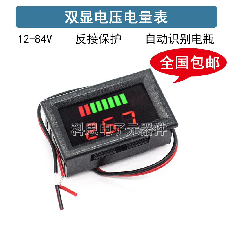 电动车电压仪表数字显示屏12V48V60V72V80V120V改装电压表电量表