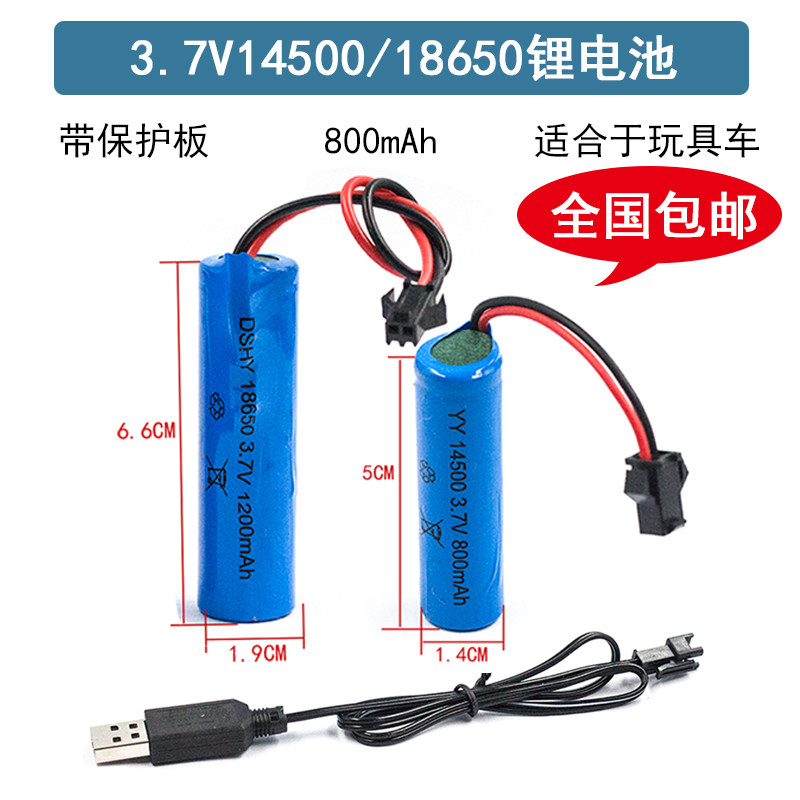 3.7V锂电池14500/18650带SM插头遥控玩具四驱越野车挖掘机充电线