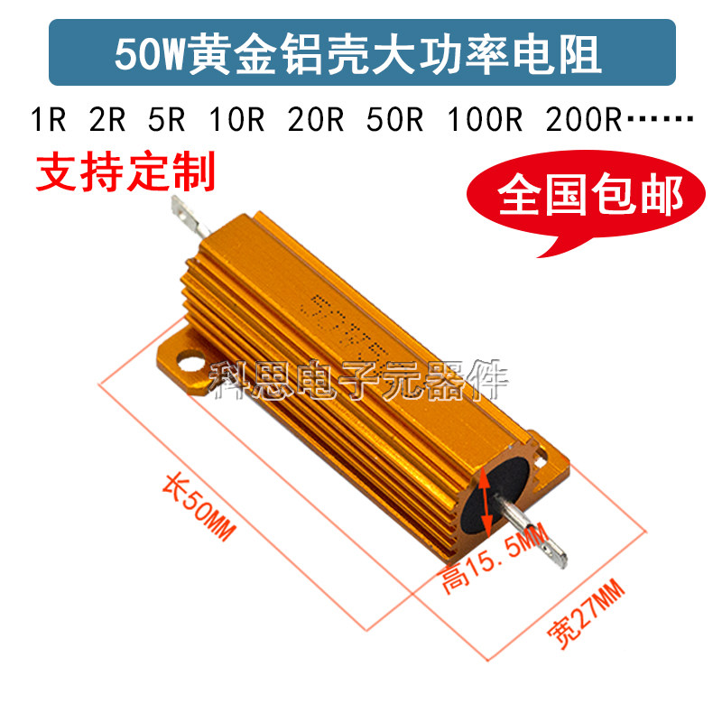 RX24-50W黄金铝壳大功率电阻 0.1/0.5/1/50/100欧 2K 散热电阻器
