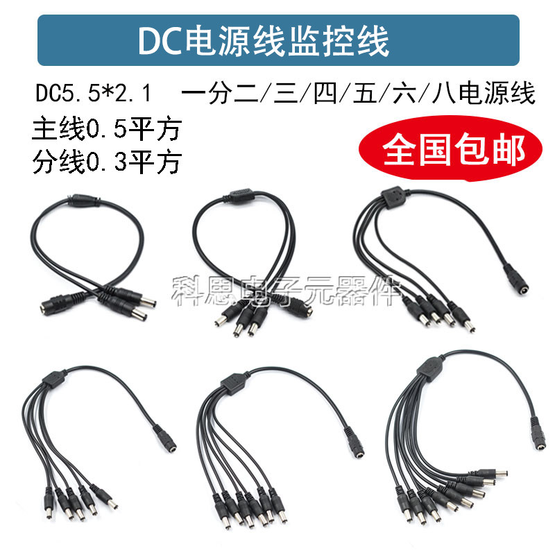 12V监控电源分接线DC5.5*2.1一分三集中电源连接线1拖2四五六八公