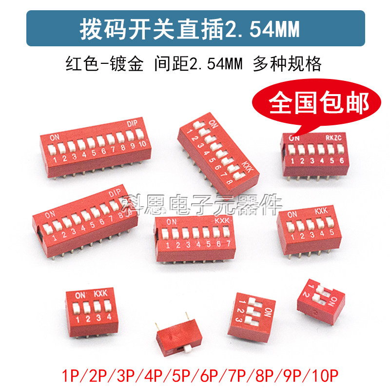 拨码开关1P 2 3 4 5 6 7 8 9 10 12位拨动平拨开关2.54mm红色