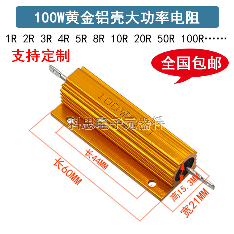 黄金铝壳大功率电阻器RX24-100W 1 2 3 5 10 20 50 100 R欧10K 1K