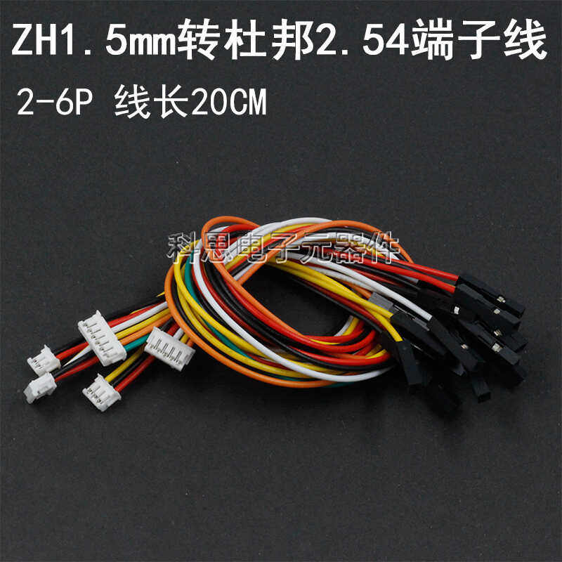 ZH1.5转2.54杜邦1P端子线 2/3/4/5/6P杜邦头电子线连接线 长20CM