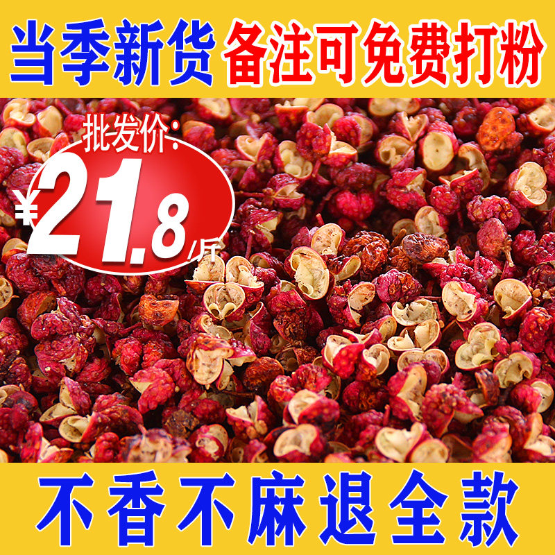 Prickly 100g 100g 250g 500g 500g Sichuan peppercorns edible dry goods Teater spicy Sichuan great red burqa flower pepper powder
