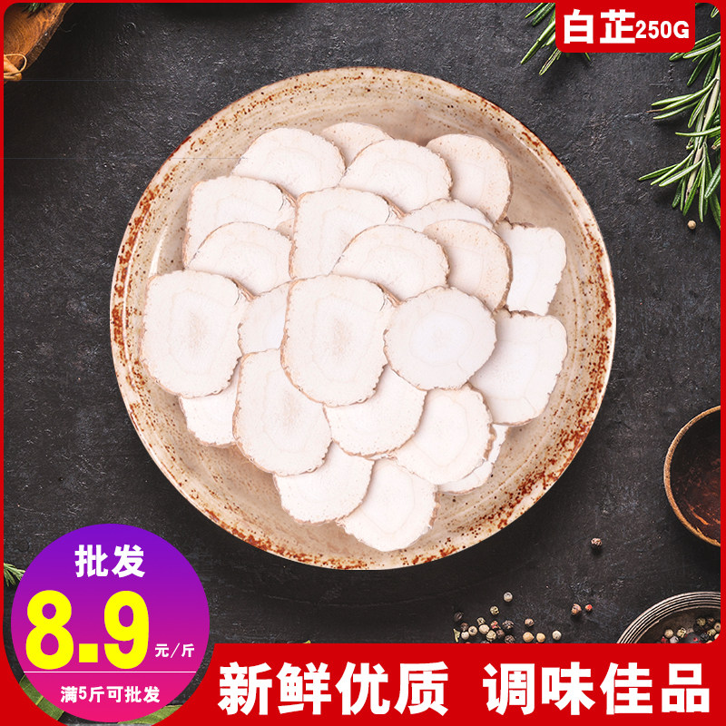 Tianbiyou 250g angelica flavor Daquan Angelica tablets Agricultural products spices white stop seeds Any full 6 pieces