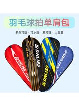 Badminton racket bag badminton racket cover protective cover portable bag single pack 2 pack racket cover bag badminton