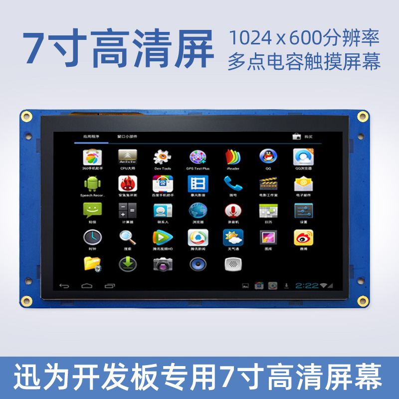 The 7-inch screen RGB signal metal frame is dedicated to the development board and can be fixed at a resolution of 1024*600