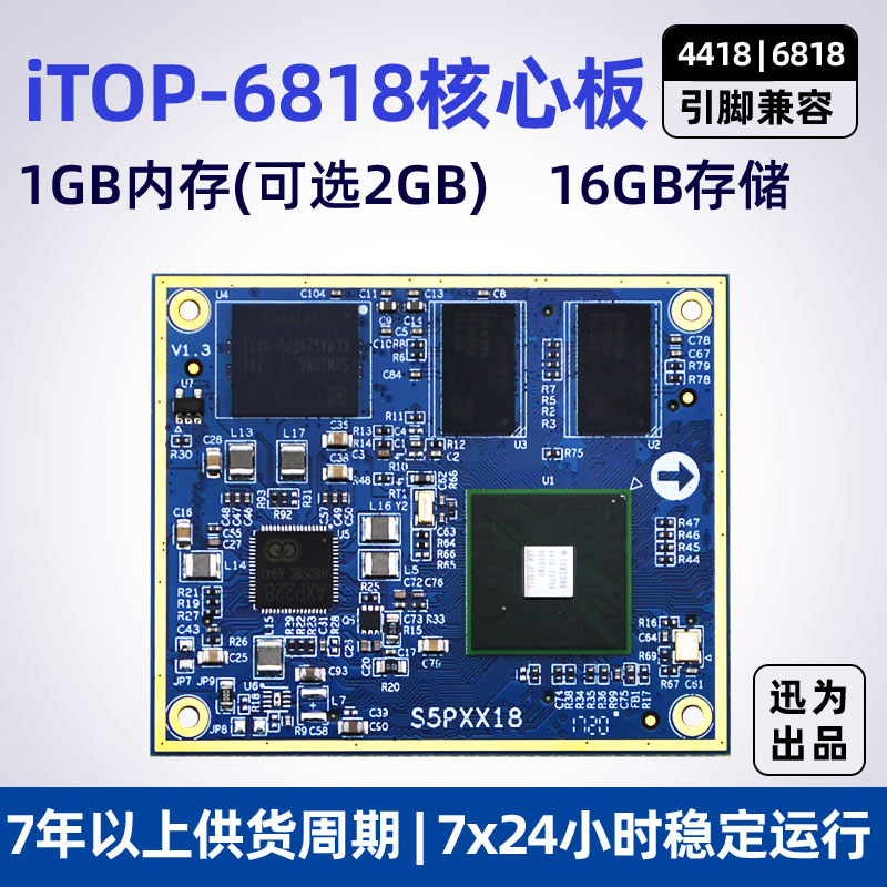 Xunwei 4418 core board quad-core compatible with Samsung 64-bit A53 eight-core S5P6818 core board ultra-thin connector