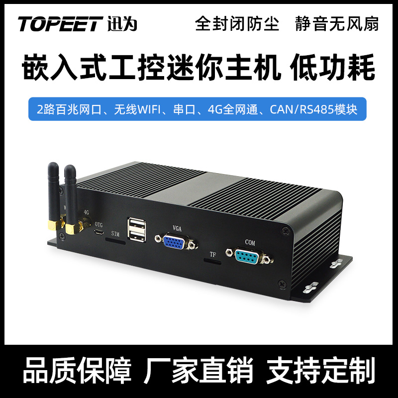 Embedded industrial computer low-power mini industrial control host Xunwei eTOP6UL-MANNV10 IoT DTU