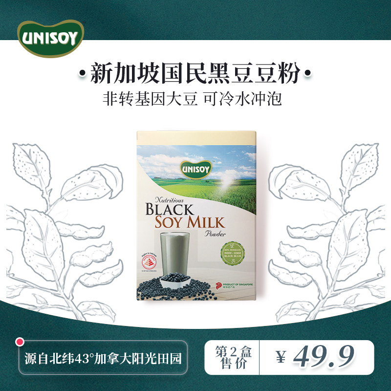 Singapore imports Unisoy black bean soy milk powder 256g instant household small bag cold-soaked breakfast oligofructose