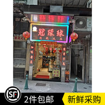 Macao’s specialty jerky Kwok Guan Huan Huan pork jerky beef jerky pork slices beef cubes freshly grilled