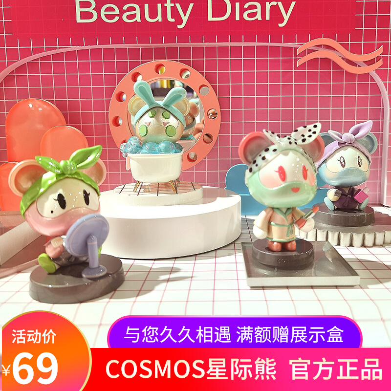 Star Bear COSMOS Beautiful Diary Series Tide Play Blind Box Cartoon Gifts for Girls with Magnetic Base