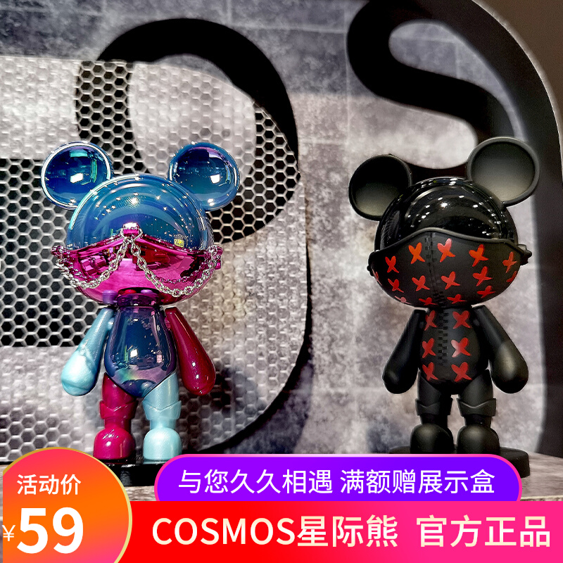 COSMOS Star Bear Tide Plays Art Epidemic Fashion Blind Box Cute Small Orders Gift Window Model Creative