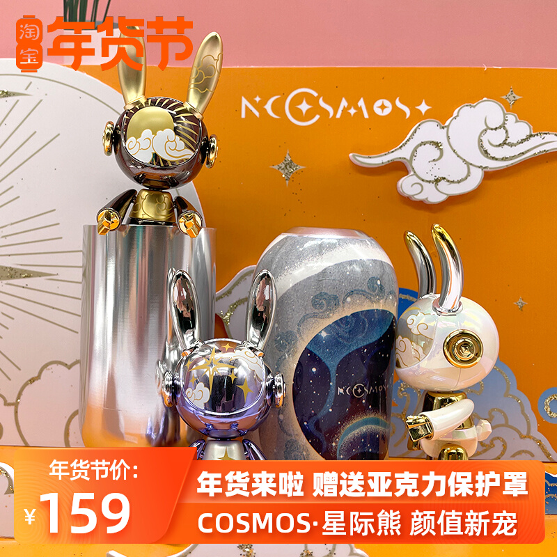 COSMOS Star Bear Moon Rabbit Net Red Blind Box Gift Tide Cute Orbings Desk Original Model Doll