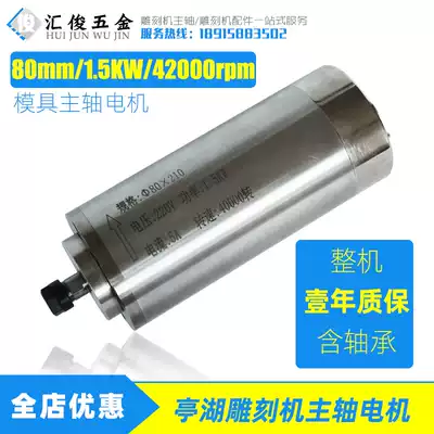 Engraving machine accessories Tinghu 1 5KW mold spindle 80 water-cooled spindle motor 42000 rpm electric spindle power head