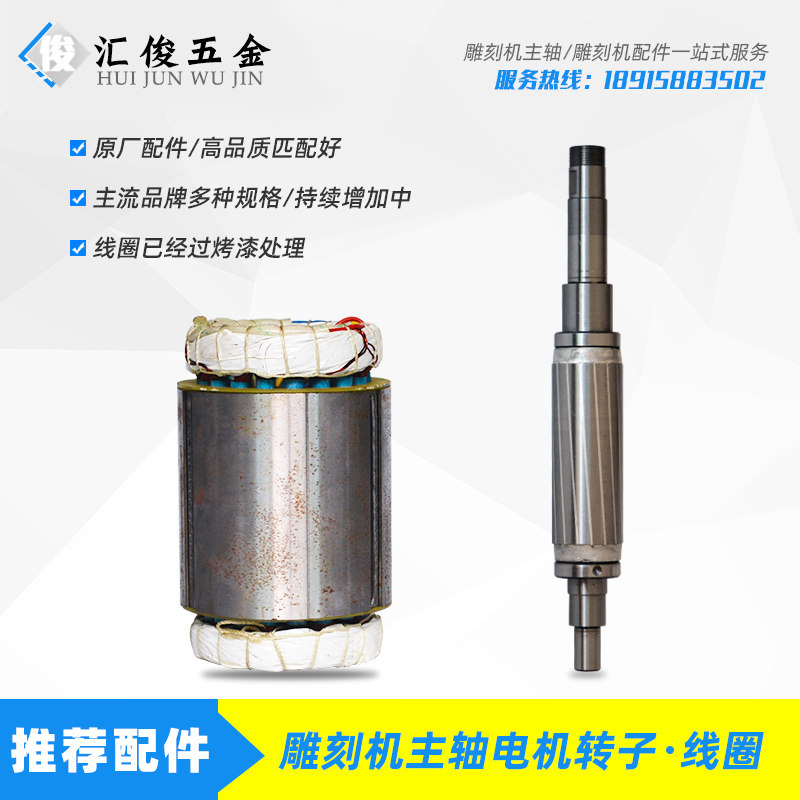 Engraving machine spindle motor original 800W stator coil 1 5KW Changsheng 2 2KW Jester future rotor