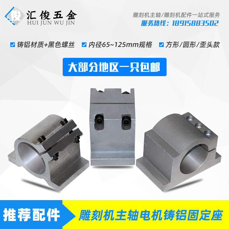 Engraving machine spindle motor holder 80 diameter 65 Electric spindle clamp clamp 100 Cast aluminum holder 125