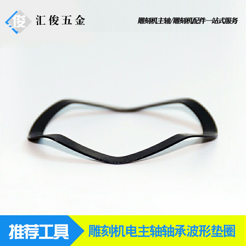 Engraving machine spindle motor waveform washer Changsheng elite Jester bearing installation Spring washer circlip gasket