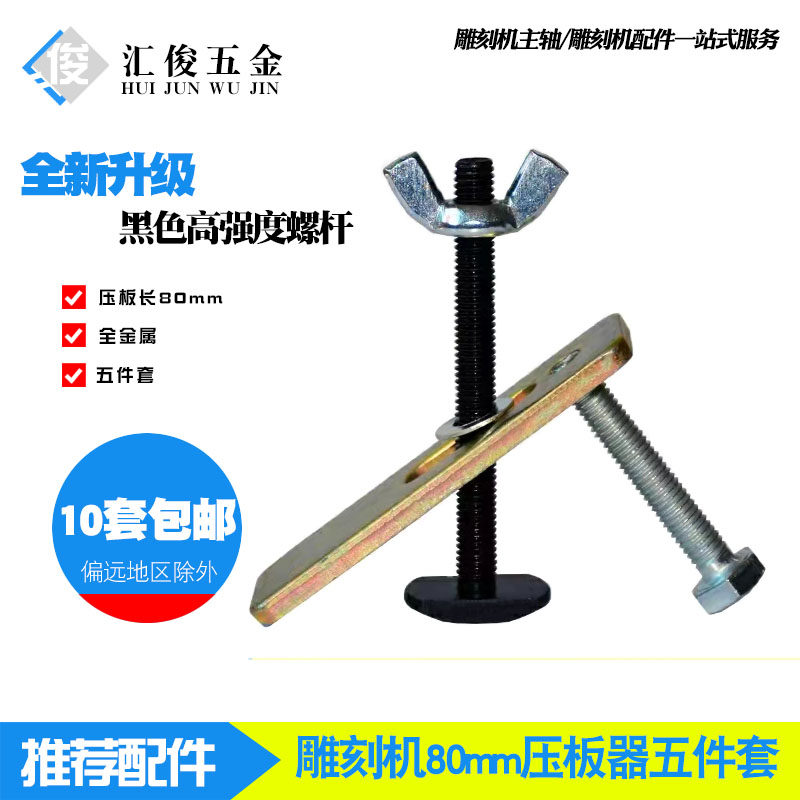Engraving machine platen clamp clamp 80mm five-piece bow platen adjustable fixed small platen splint