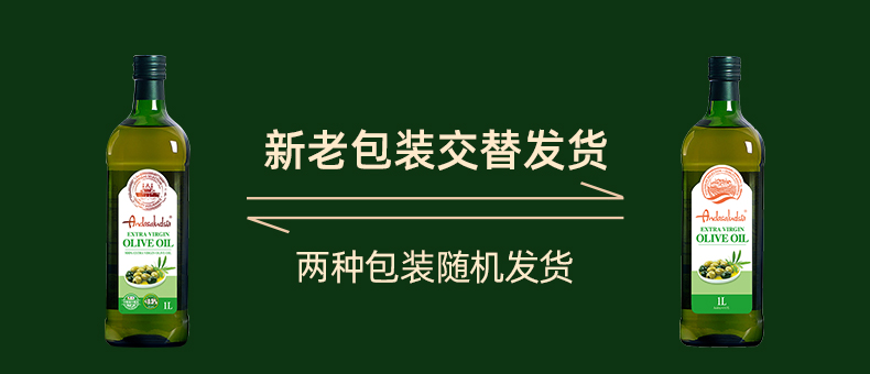 中粮安达露西特级初榨橄榄油1L进口食用油