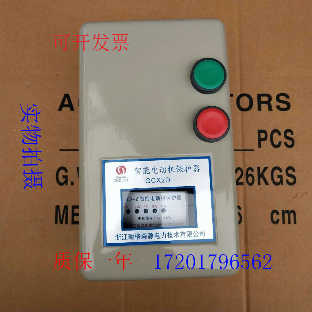 Negerson source QCX2D intelligent electronic motor protector 11-15KW air compressor starter protector