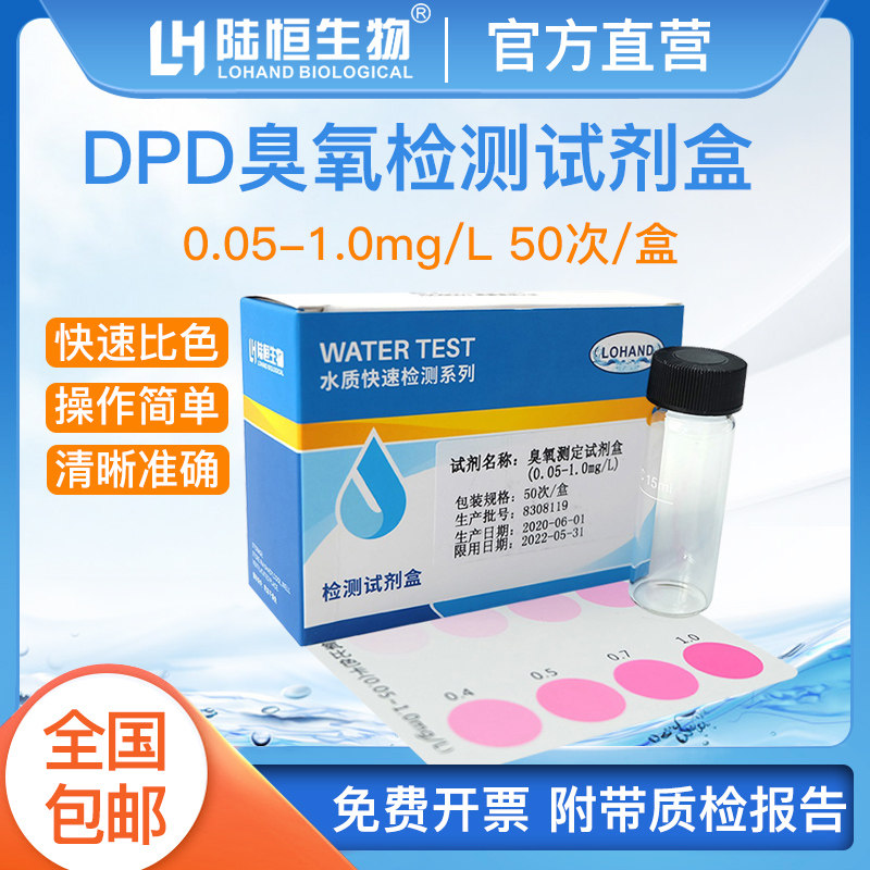 DPD ozone detection kit tap water ozone disinfection residual detection purified water plant O3 concentration measurement