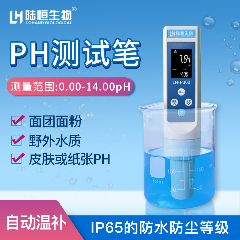 Dough PH meter Steamed bun pH tester Bread special test pen Old noodle PH value test pen Hair noodle alkalinity