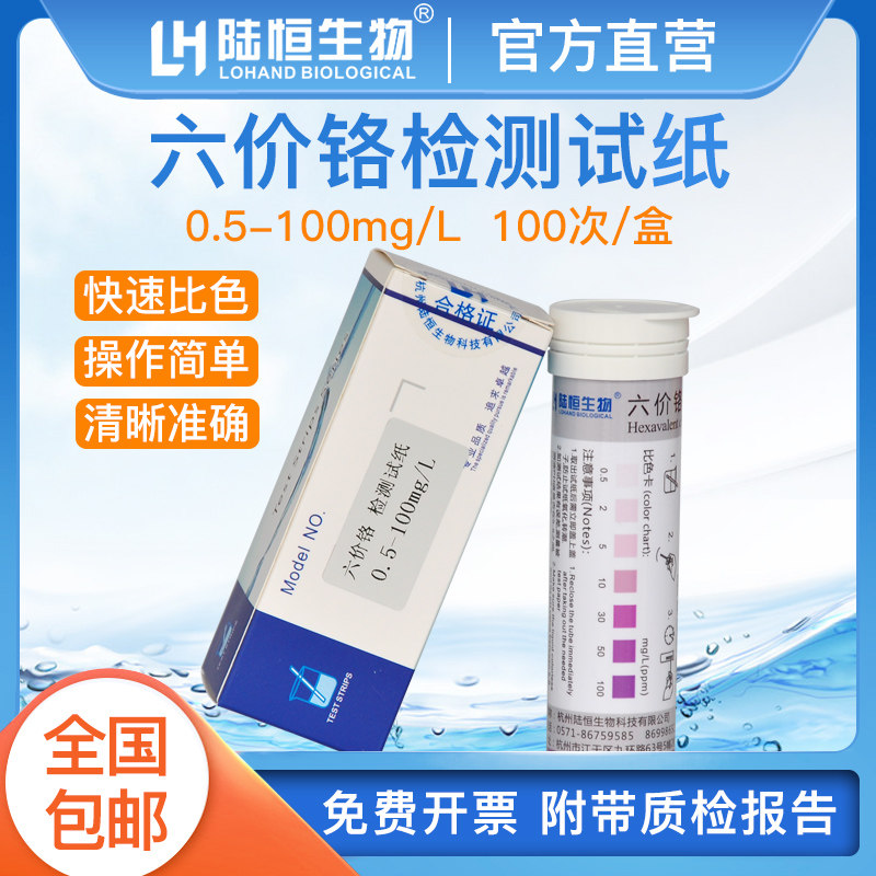 Luheng Biological Hexavalent Chromium Detection Kit Industrial Electroplating Wastewater Cr6 Colorimetric Tube Water Quality Analysis Test Paper