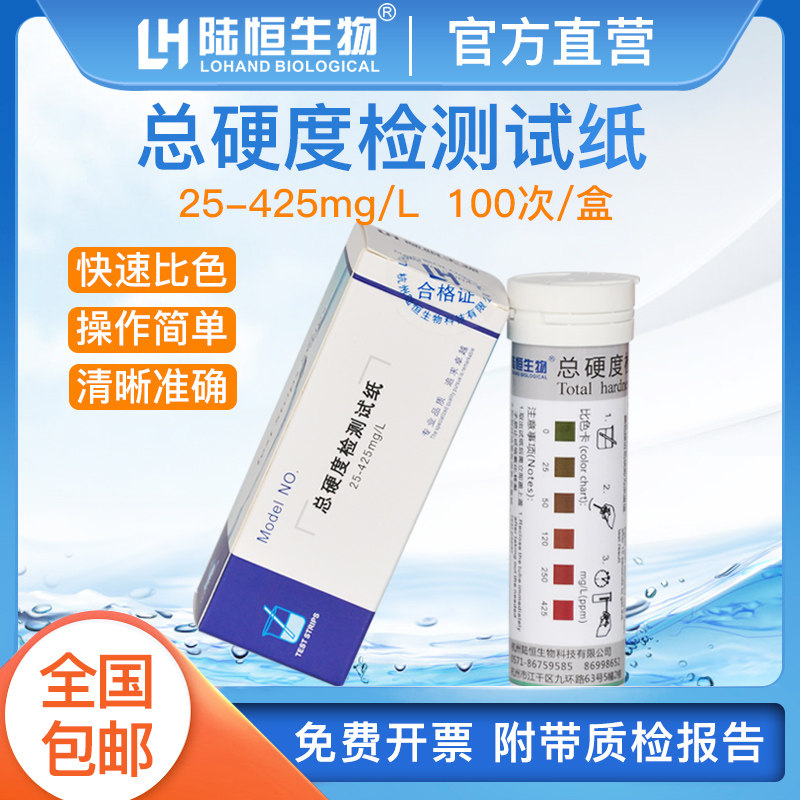 Lu Heng Water hardness inspection test paper dialysis softened printing and dyeing water boiler water calcium magnesium ion determination kit