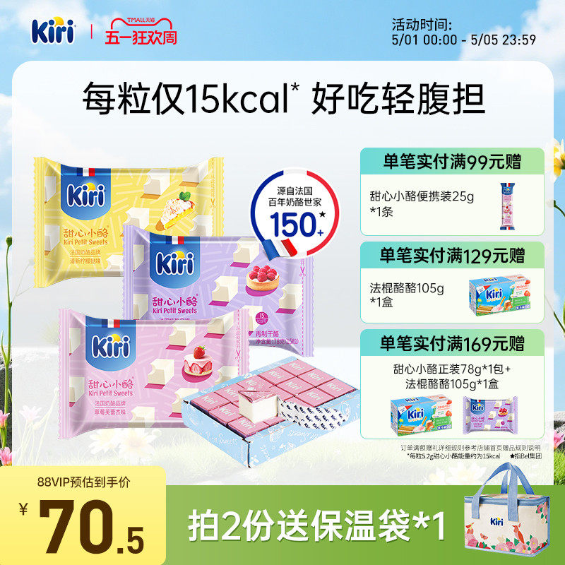 Kiri Sweetheart Cheese Instant Cheese Vietnamese Imported Cheese Snack 78g * 3 Bags