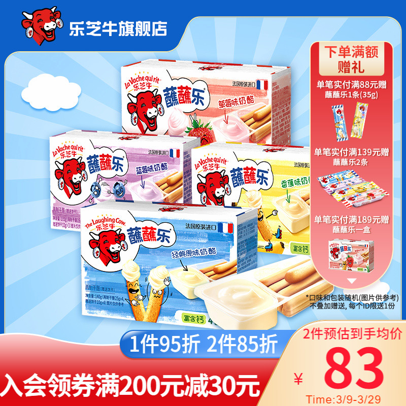 Lege Bull Dip with Dip Children's Rod Cheese Biscuit stick Imports Zero Cheese Cheese 105g * 4